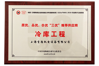 質(zhì)量?jī)?yōu)、品質(zhì)優(yōu)、價(jià)格優(yōu)-冷庫工程推薦供應(yīng)商